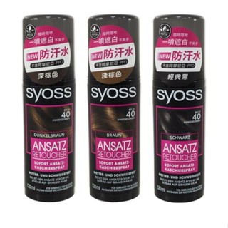 syoss 絲蘊 瞬效防水蓋白噴霧 120ml