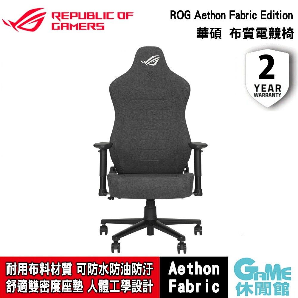 ASUS 華碩 ROG Aethon  SL201 防潑水 貓抓布材質 電競椅【GAME休閒館】