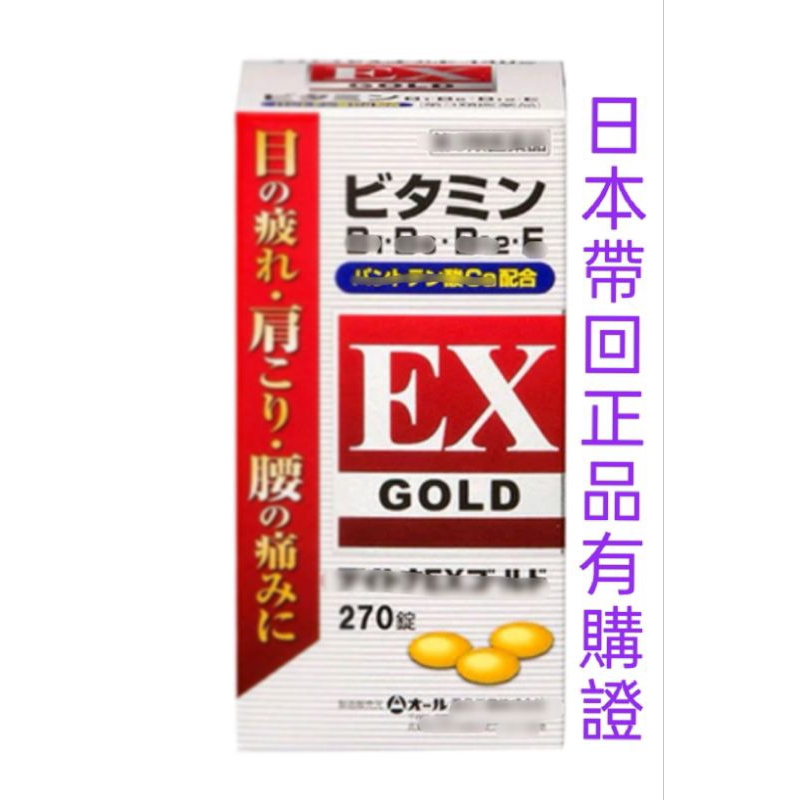 *現貨免運*日本オール   EX GOLD 270