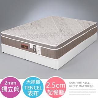 Homelike 喜家居記憶膠三線獨立筒床墊(2374) 單人床墊 雙人床墊 加大床墊