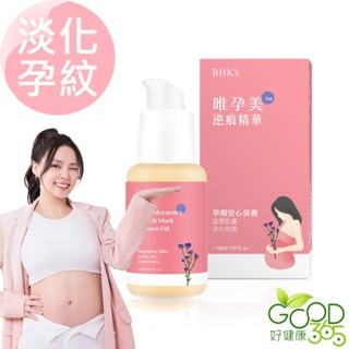 BHK's-唯孕美撫紋霜(180ml/條)【好健康365】