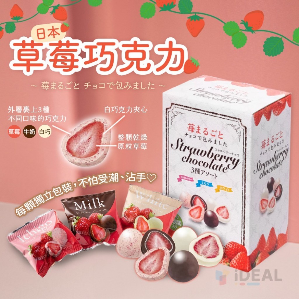 【盒損現貨】日本好市多 限定  COSTCO 草莓巧克力 410g【賞味期限2024.08.13】