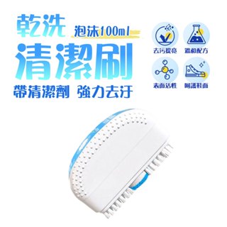 乾清潔刷子 小白鞋清潔刷 清潔神器 去除頑固汙漬 乾洗刷 濃密刷毛 清潔白鞋 羽絨衣清潔刷 自帶刷頭 免水清潔