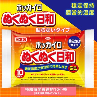 即期品暖暖包特價 日本製興和手握式暖暖包 迷你包 1包/10片