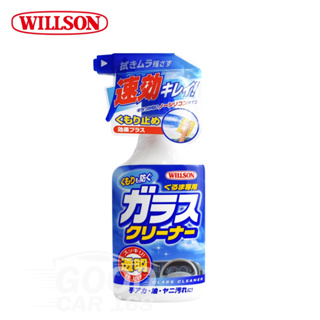 【衝評俗俗賣】WILLSON W02056 汽車玻璃清潔防霧劑