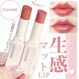 ✧︎VV日妝選品✧︎ Cezanne 舒芙蕾唇膏 01 喀什米爾紅 02法國玫瑰