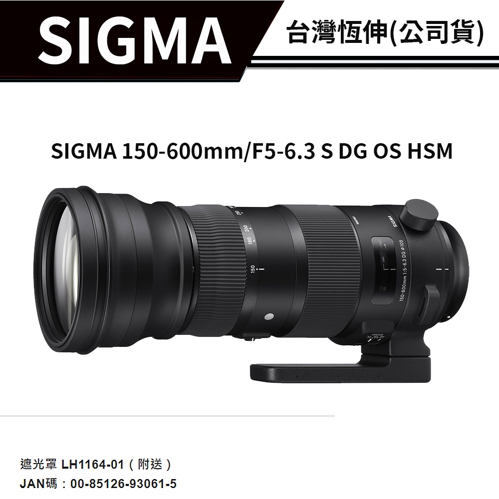 SIGMA 150-600mm/F5-6.3 S DG OS HSM Sports總代理公司貨 （附遮光罩） #三年保固