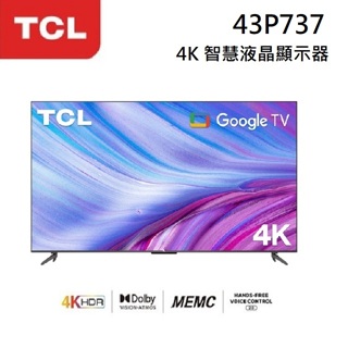 TCL 43吋 43P737 4K HDR Google TV 智能連網液晶電視 P737