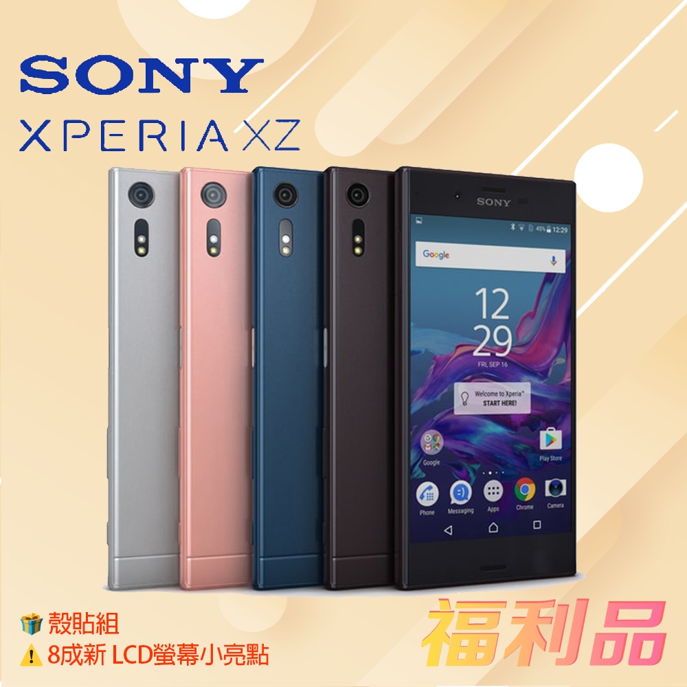 贈殼貼組 [福利品] Sony Xperia XZ / F8332 粉色 (凱皓國際) 8成新 LCD小亮點