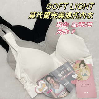 ⚡天天出貨⚡ SOFT LIGHT 深V 波然心動 莫代爾完美提託內衣 無鋼圈 內衣 集中 女內衣 女 運動內衣 舒芙蕾