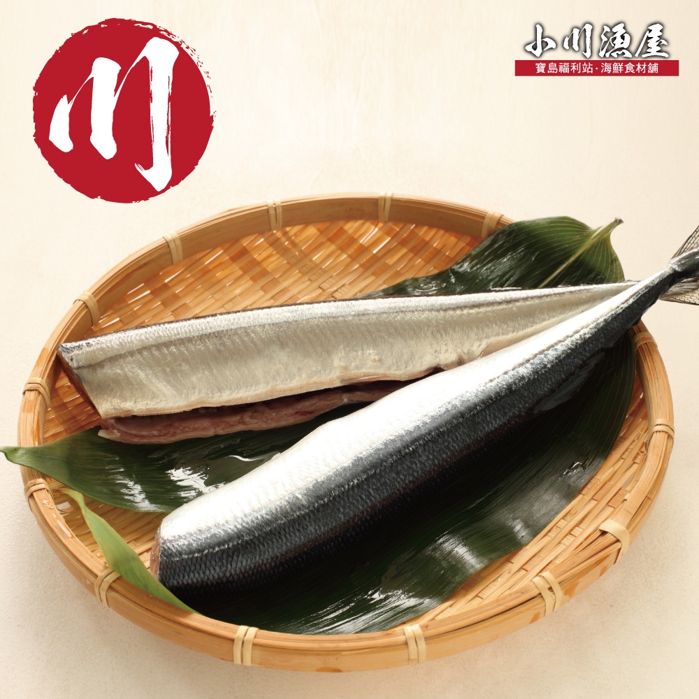 小川漁屋 野生秋刀魚6尾(80g~100g/尾/3尾1包_去頭去肚)烤肉/燒烤