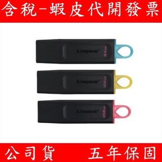 KINGSTON 金士頓 DTX USB3.2 Gen 1 DataTraveler Exodia隨身碟/774881