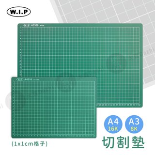 W.I.P 臺灣製 實用型切割墊 A4(16K) /A3(8K) 單個 切割板 軟墊板 防割墊 學生必備『響ART大直』