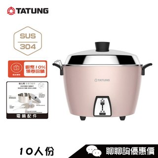 TATUNG 大同 TAC-10L-MP 10人份 全不鏽鋼電鍋 櫻花粉