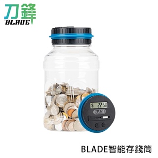 BLADE智能存錢筒 台灣公司貨 硬幣 新台幣 存錢筒 感應 計數 現貨 當天出貨 刀鋒商城