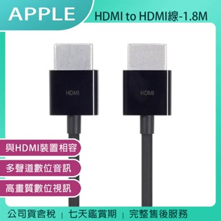 《公司貨含稅》APPLE HDMI轉HDMI線(1.8M)(MC838FE/B)【售完為止】