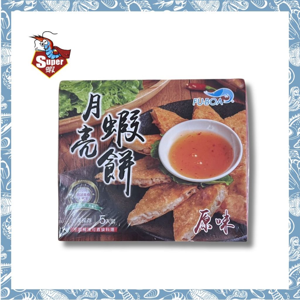 Super蝦-人見人愛月亮蝦餅(5片/盒） Shrimp Pancake