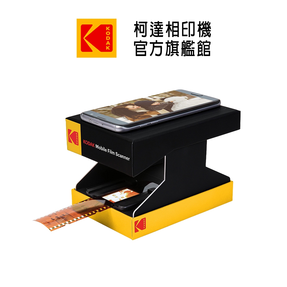 KODAK 柯達 柯達旗艦館 (RODMFS50) 手機專用懷舊膠卷復色掃描器 台灣代理東城數位 公司貨