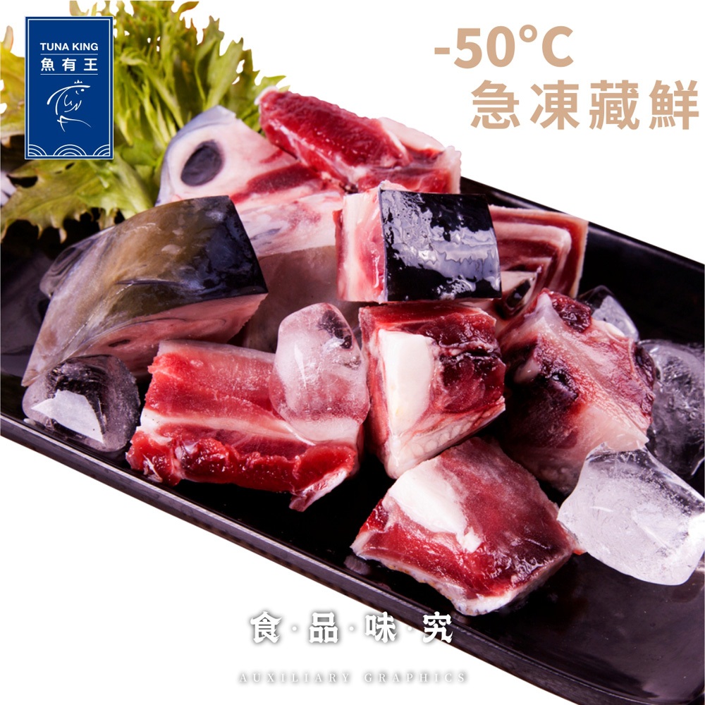 【魚有王TUNAKING】鮪魚頭丁300g｜品牌旗艦店