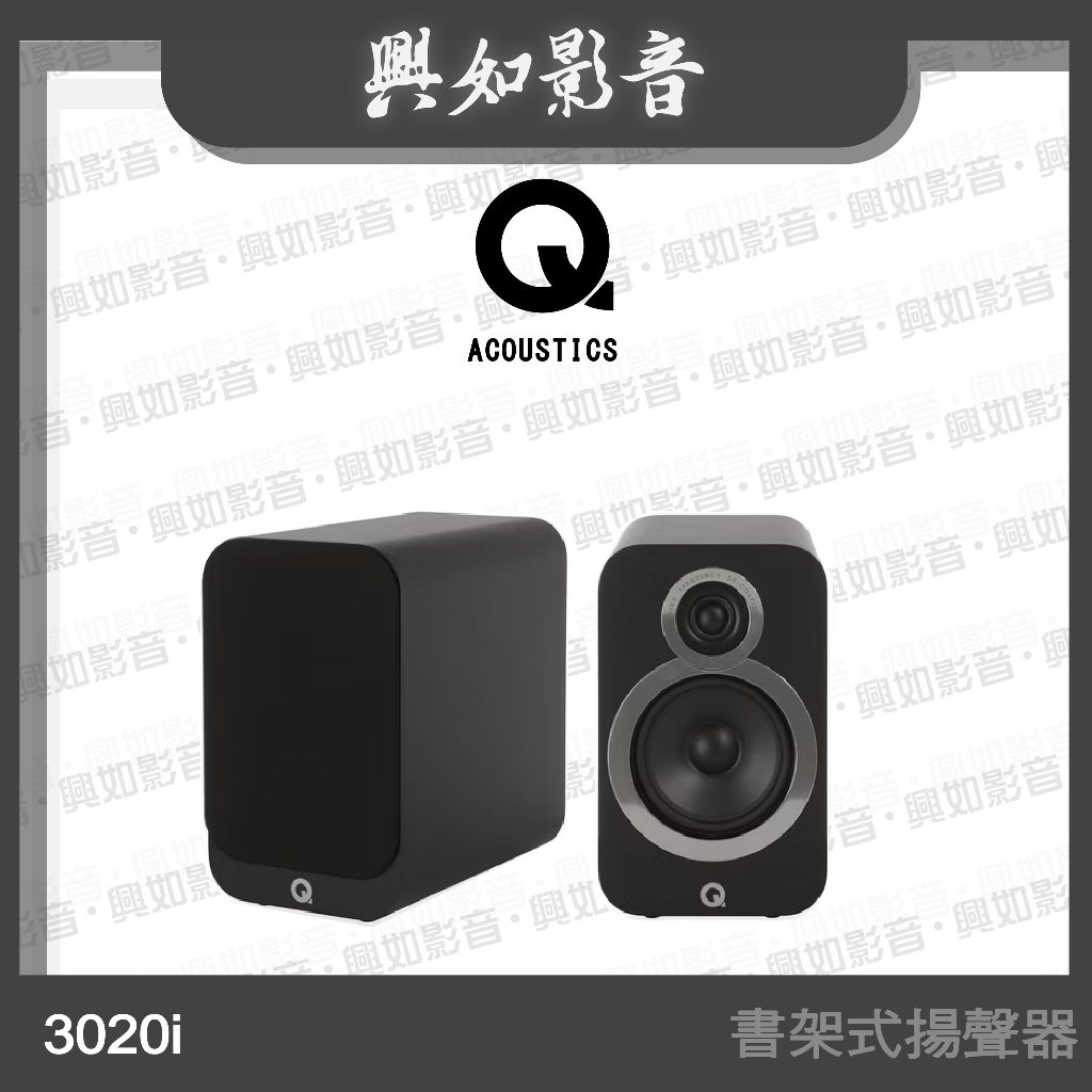 【興如】Q Acoustics 3020i 書架式揚聲器 (3色)