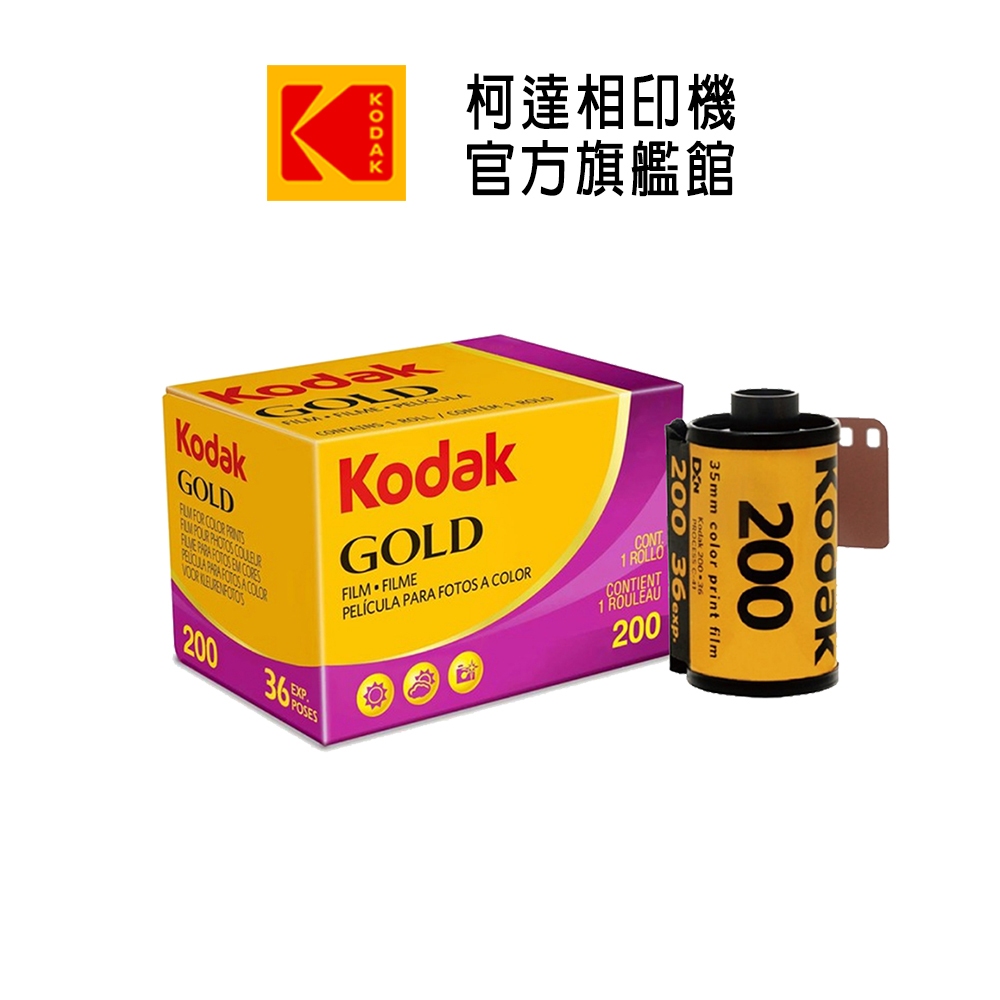 KODAK 柯達 柯達旗艦館  GOLD  200 135mm彩色膠捲負片底片 /ISO 200 36張