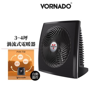 美國VORNADO沃拿多PVH-TW / PVH渦流循環電暖器 原廠公司貨