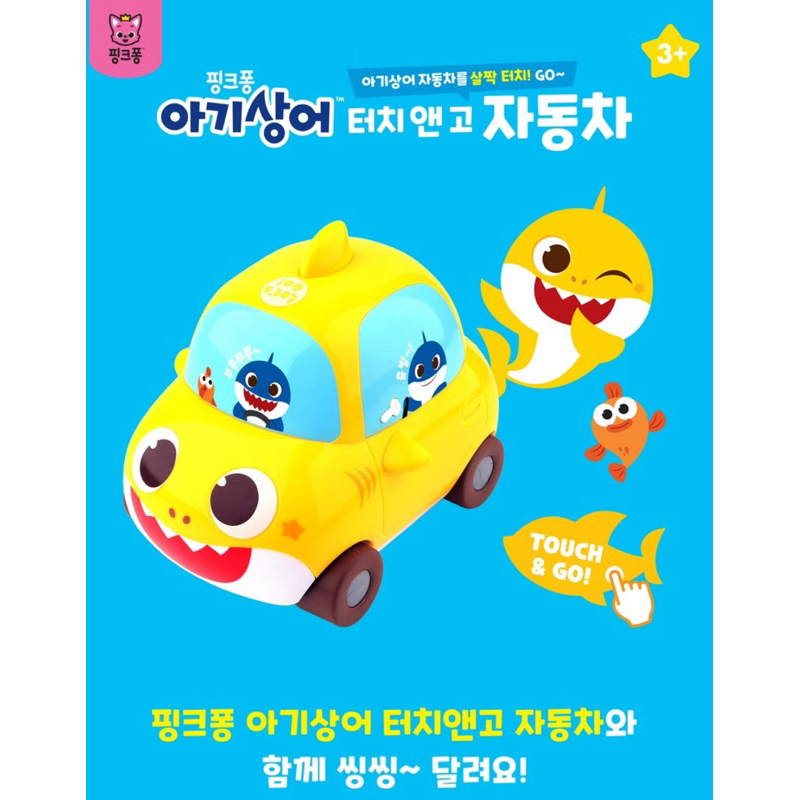 韓國 現貨 碰碰狐 Pinkfong Baby shark 鯊魚寶寶 玩具 車車 音樂車子 玩具車 汽車 汽車玩具