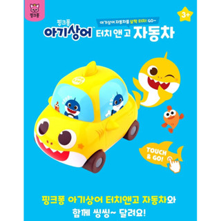 韓國 現貨 碰碰狐 Pinkfong Baby shark 鯊魚寶寶 玩具 車車 音樂車子 玩具車 汽車 汽車玩具