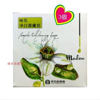 [買3個]柚花淨白潔膚皂 100g/個 麻豆農會