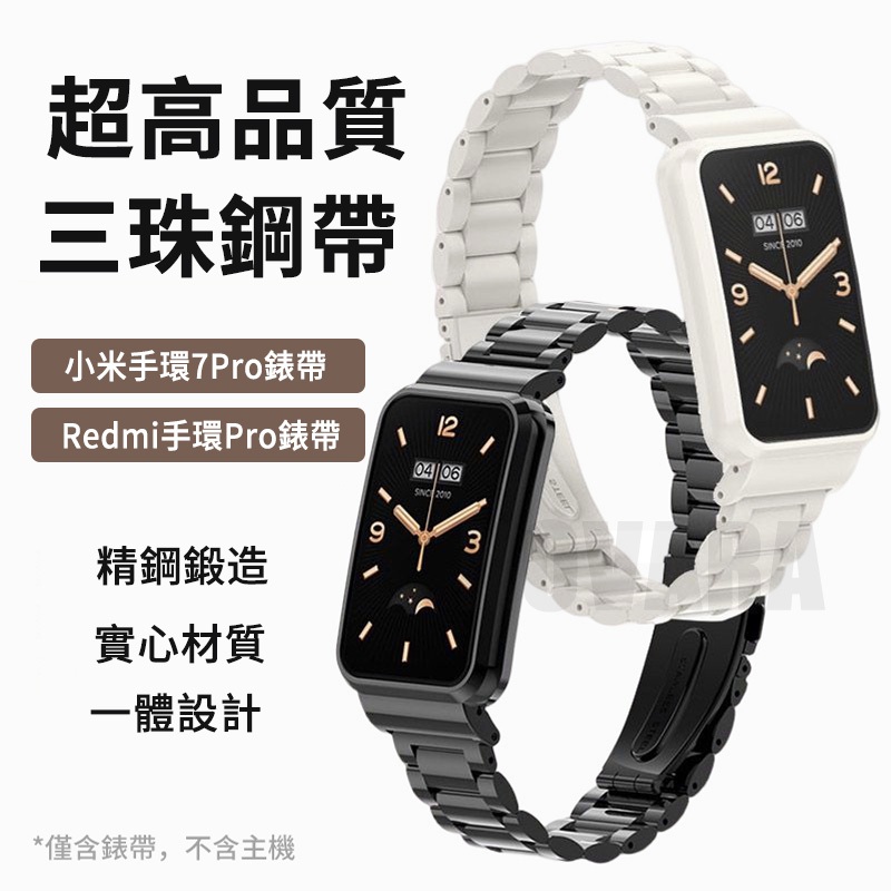 適用於小米手環 7 Pro錶帶 Redmi 手環 Pro錶帶 不鏽鋼三珠男女錶帶 不褪色 小米手環7 紅米 小米替換腕帶