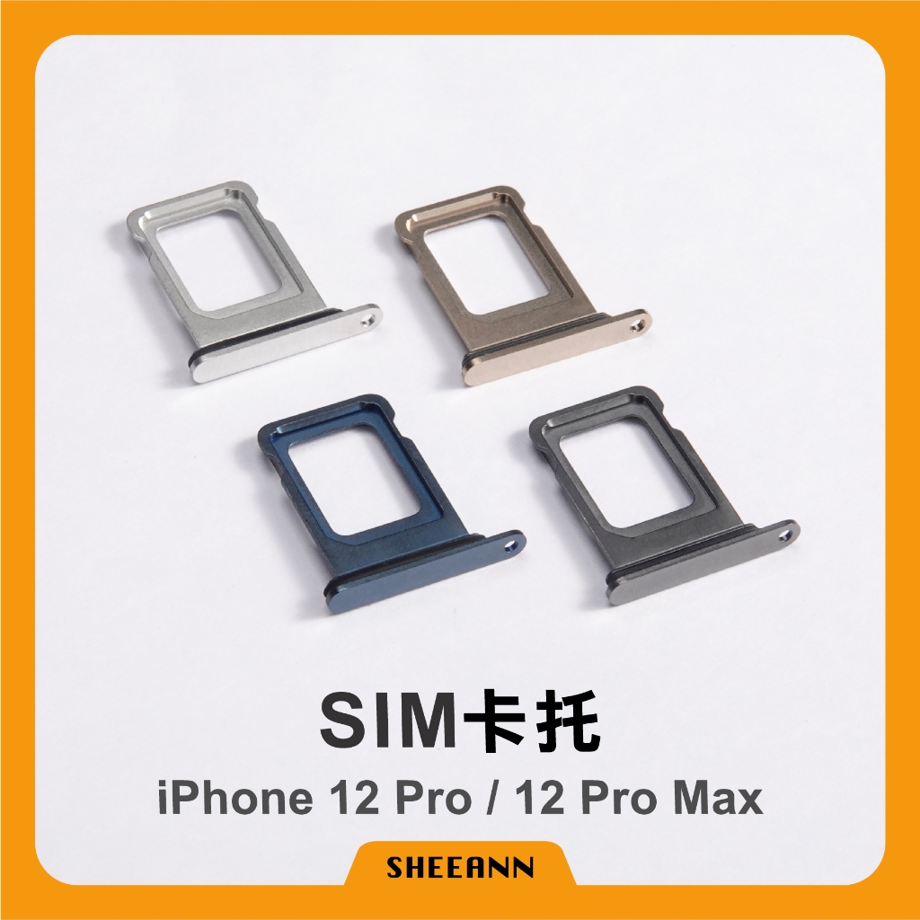 iPhone 12 Pro / 12 Pro Max 卡托 卡槽 插卡 Sim卡槽 雙卡 單卡 全色系 拆機 小配件