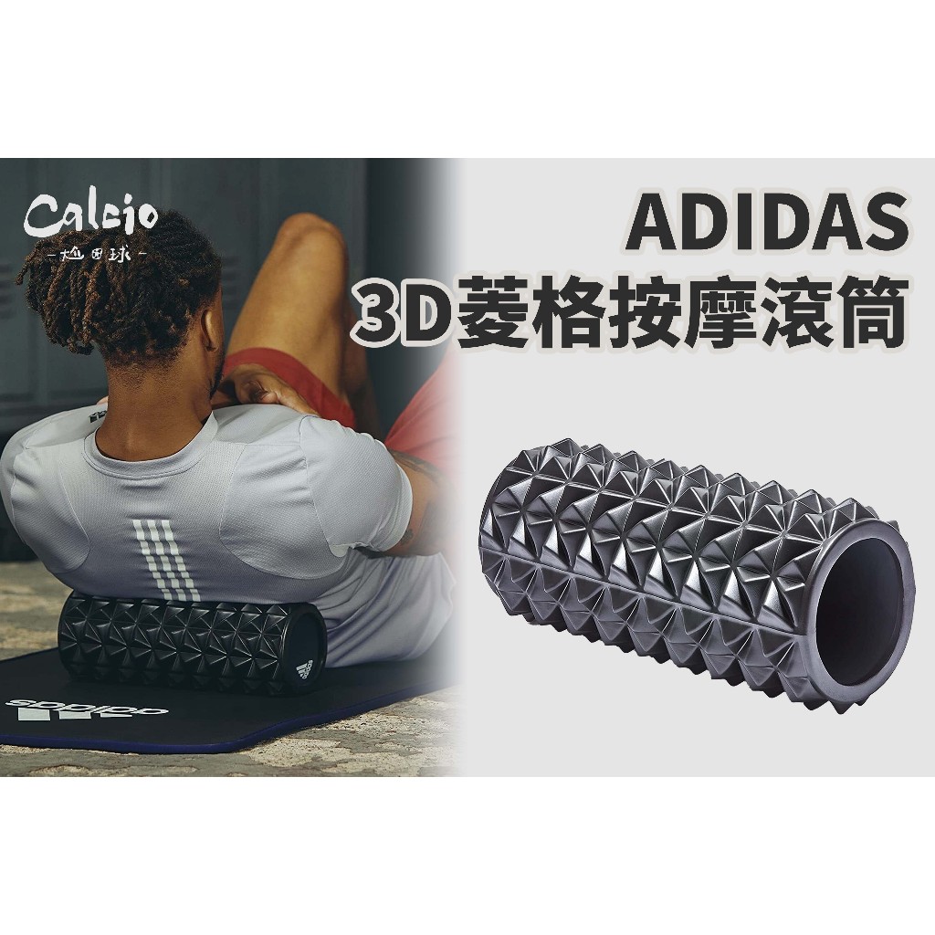 【尬足球】ADIDAS 3D菱格按摩滾筒 瑜珈滾筒 按摩滾筒 健身 訓練 黑色 33cm ADAC-11506