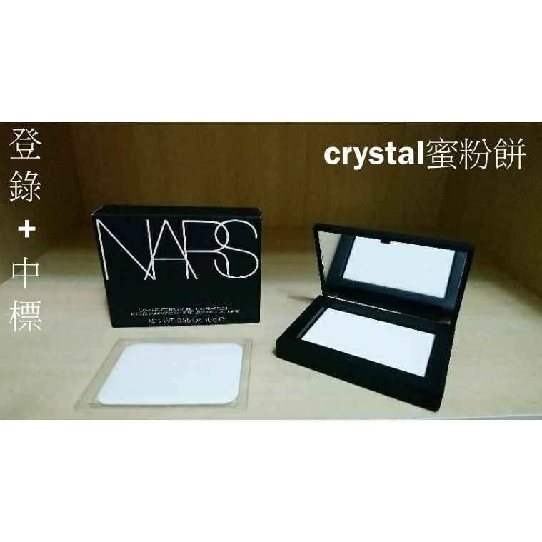 NARS 裸光蜜粉餅10g (小白餅)light reflecting setting powder