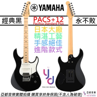山葉 Yamaha PACS+12M 電吉他 Black 黑色 楓木指板 Pacifica Standard Plus