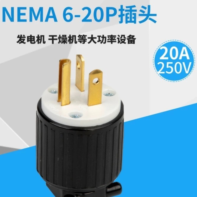 {來電家 ⚡️EV設備材料行} 台灣隆光牌NEMA 6-20P插頭*美規UL (250V/20A)