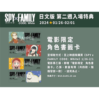 【SPY×FAMILY CODE: White】 間諜家家酒 角色書籤卡 第二週特典