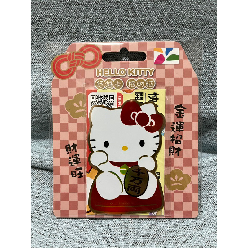 絕版卡 HELLO KITTY 悠遊卡－招財貓 閃卡