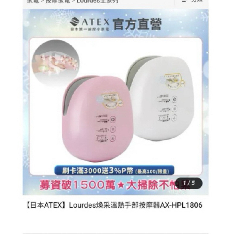 Lourdes煥采溫熱手部按摩器AX- HPL1806