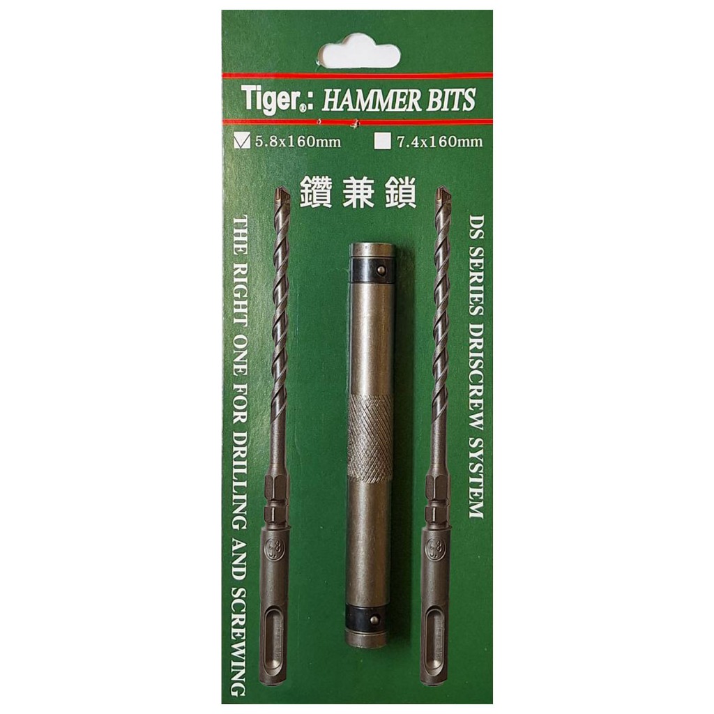 Tiger 鑽兼鎖水泥鑽尾 TI158 鑽頭5.8mm 長160mm 免出力水泥鑽尾 四溝電鑽用