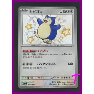 閃亮的 Snorlax S 310/190 SV4a 閃亮的寶藏前 - 口袋妖怪卡日本版 P6254