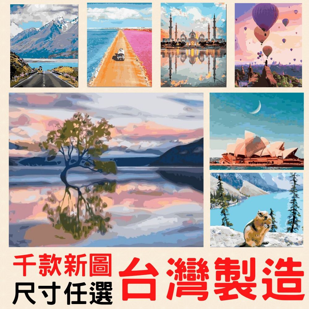 釘好內框🔥Manto【台灣製造】紐西蘭．瓦納卡湖｜DIY數字油畫(40x50&amp;50x65)大尺寸