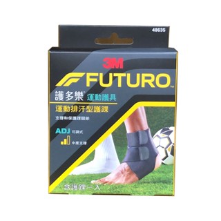 3M FUTURO 護多樂 可調式運動排汗型護踝【蝦皮代開電子發票】