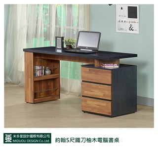 【米多里】約翰5尺鐵刀柚木電腦書桌 3年保固