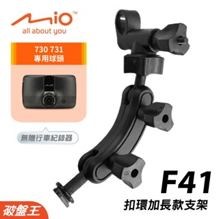 Mio加長版 後視鏡支架｜臺南現貨｜MiVue 730 731 N583 後照鏡扣環式支撐架｜F41｜破盤王