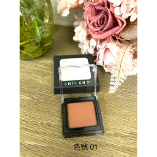 Chic choc 輕質絲光/透光眼影make up for ever 迷你藝術大師玩色眼影