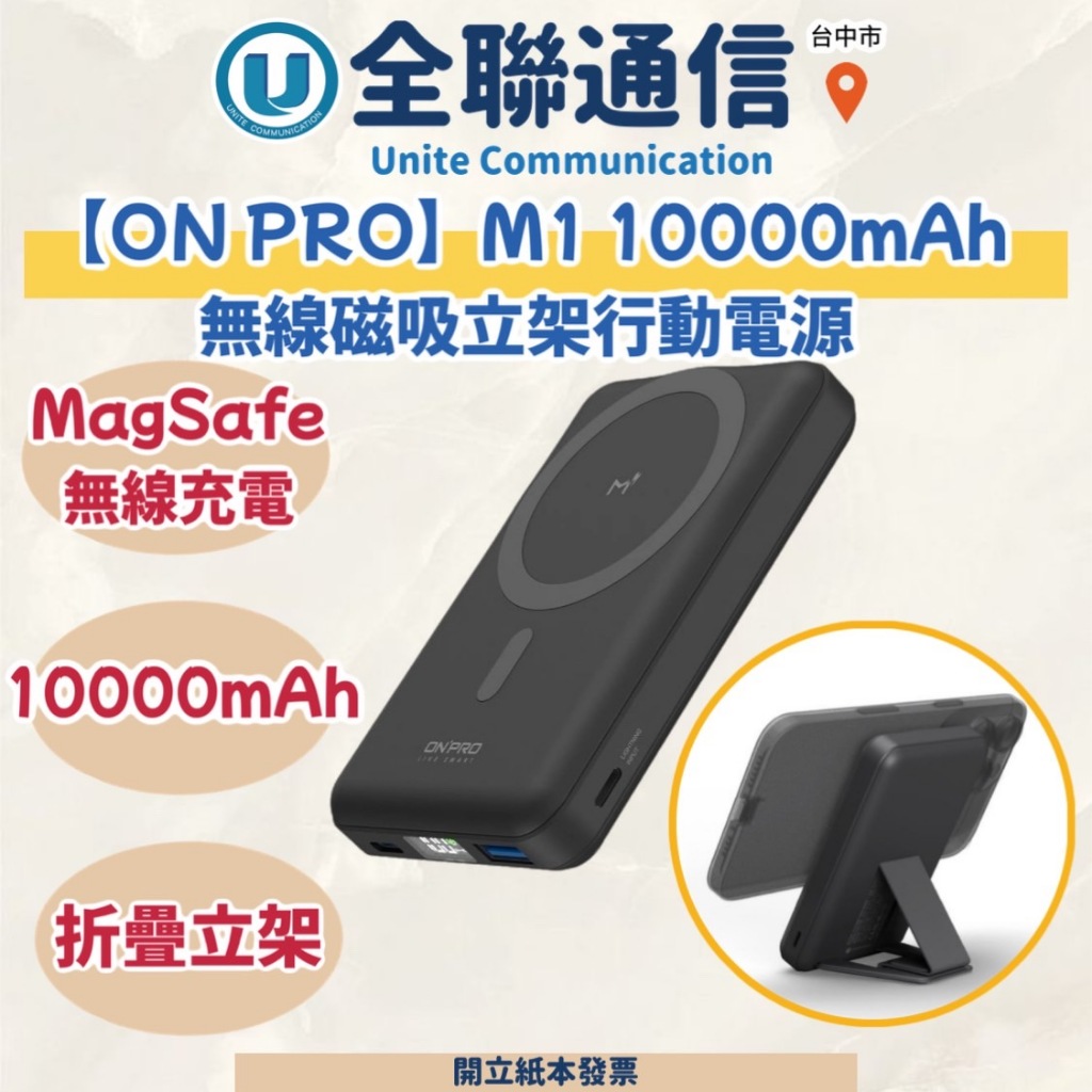 【全聯通信】ONPRO M1 10000mAh 磁吸無線急速行動電源 Magsafe磁吸行動電源