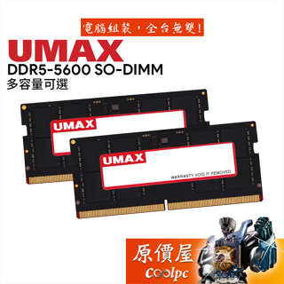 UMAX力晶 NB 8G 16G 32G DDR5 5600 筆電/記憶體/單支裝/CL46/原價屋