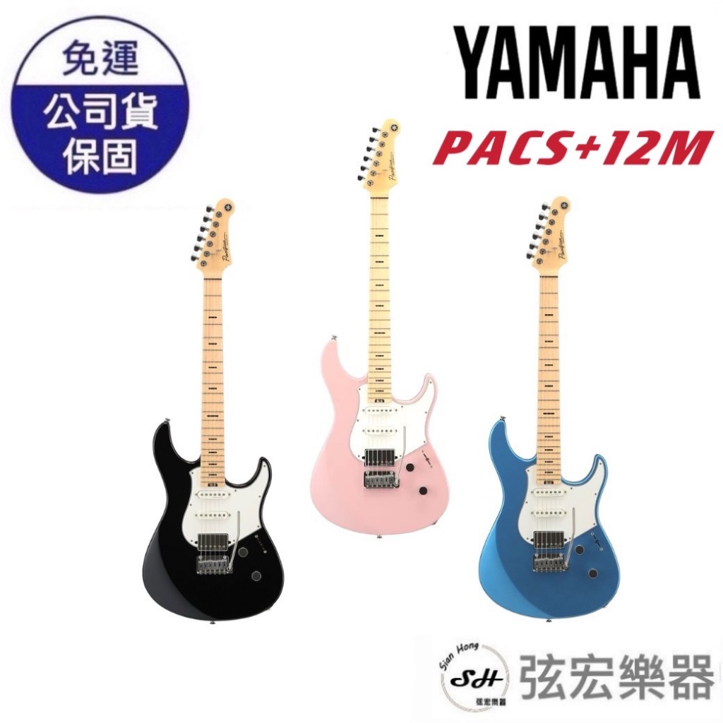 【2024最新款預購】YAMAHA 電吉他 Pacifica Standard Plus PACS+12M