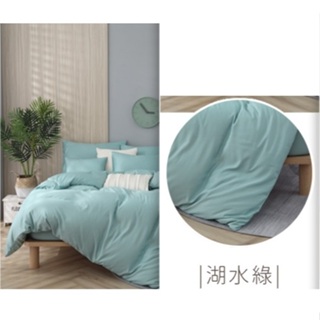 藍貓BlueCat 台製-天絲纖維素色床包 素色床包 天絲床包 床包 雙雙人特大6*7尺 湖水綠