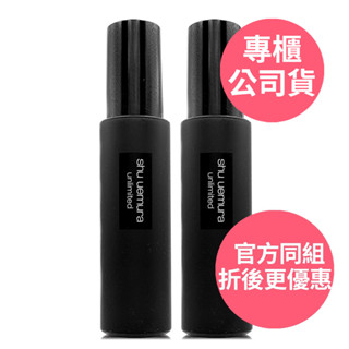 SHU UEMURA植村秀 無極限控油/ 持久定妝噴霧 - 100ml/ 30ml - 單瓶組合任選 (正統公司貨)